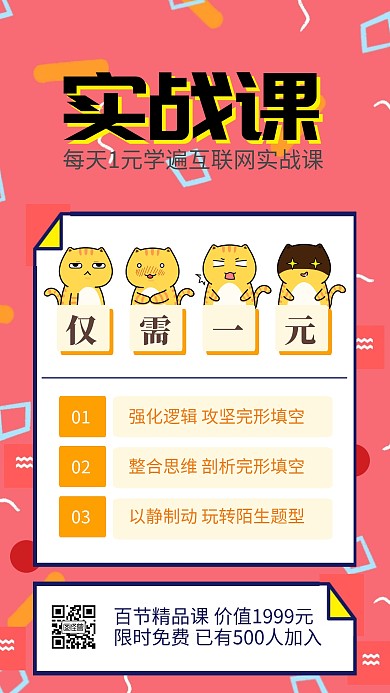互联网实战课海报