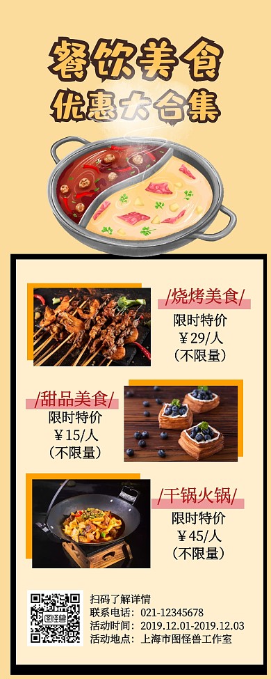 餐饮美食优惠大合集营销长图
