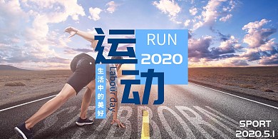 五一劳动节跑步蓝色创意风横板海报