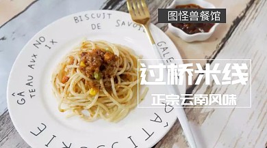 云南米线美食新闻资讯广告餐厅公众号封面