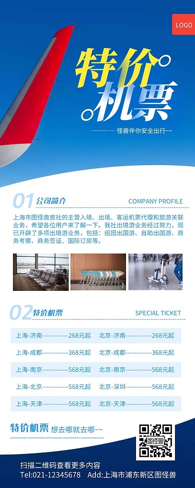 蓝色大气特价机票营销长图