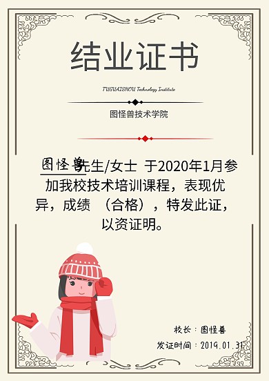 结业证书红色模板