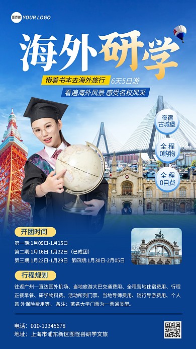 海外研学旅游文化宣传手机海报