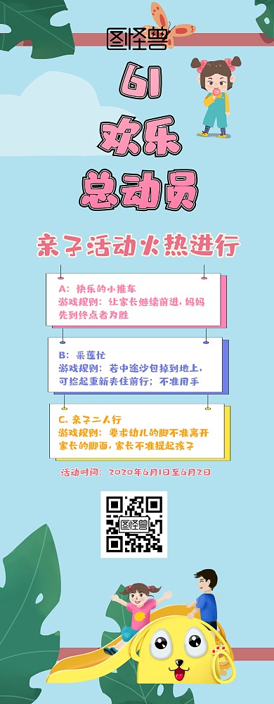 六一儿童节61校园亲子活动易拉宝