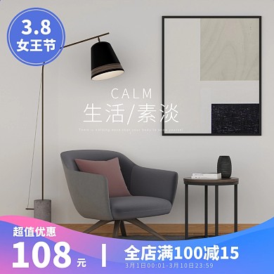 装饰画软装女王节满减简约淡雅直通车图主图