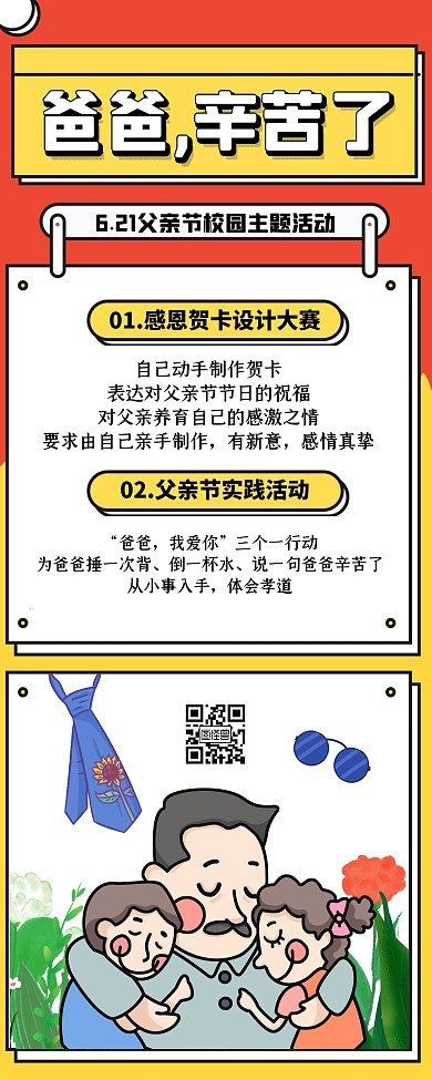 父亲节校园主题活动易拉宝