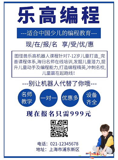 乐高编程上课优惠深色科技宣传海报