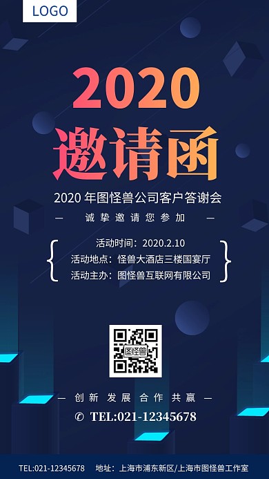 企业大气邀请函