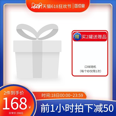 淘宝天猫618主图边框