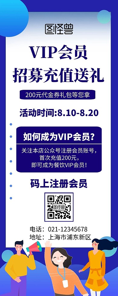 蓝色会员充值送礼代金券活动创意营销海报