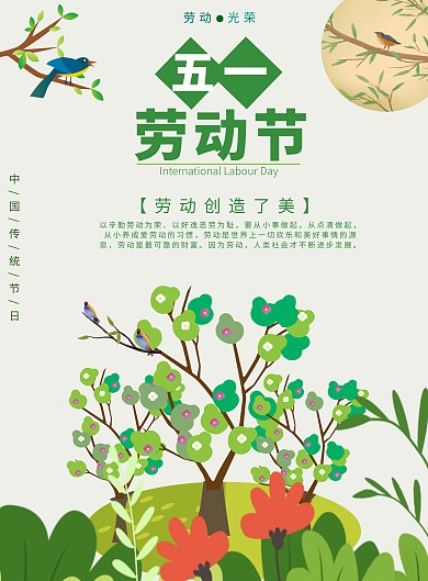 五一劳动节树木绿色啄木鸟简约竖版海报
