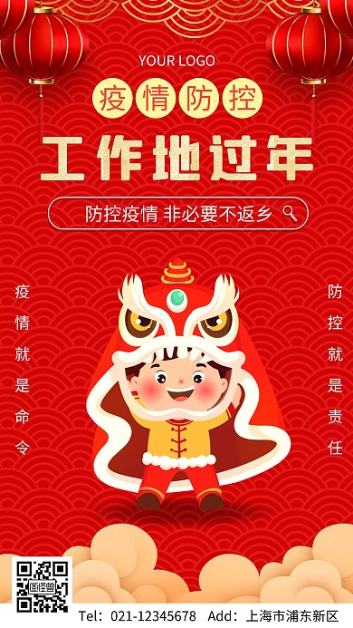 疫情防控本地过年海报简约红色疫情手机海报