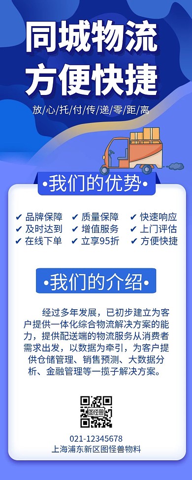 营销长图 蓝色 运输