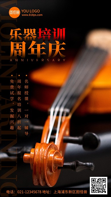 乐器培训周年庆小提琴培训大气摄影图海报