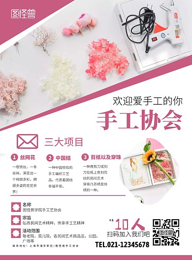 手工协会纳新宣传海报