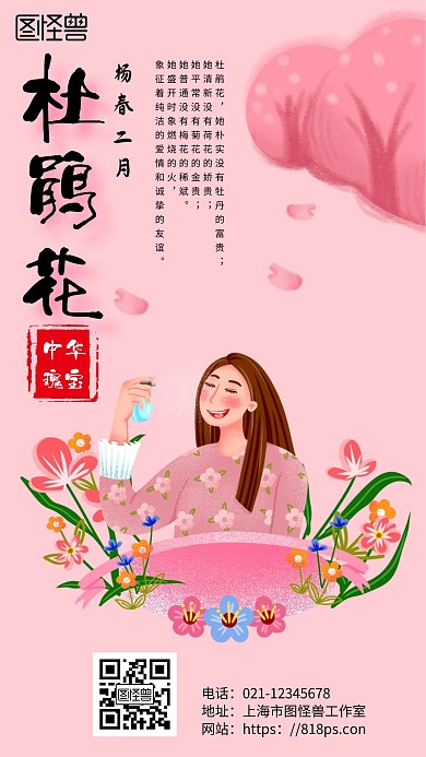 粉色简约背景朋友圈杜鹃花海报