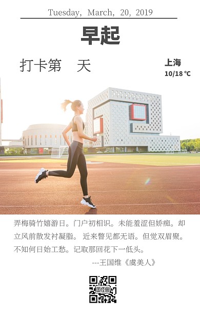 图画早起打卡日签