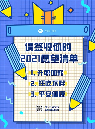 卡通清新2021新年愿望清单