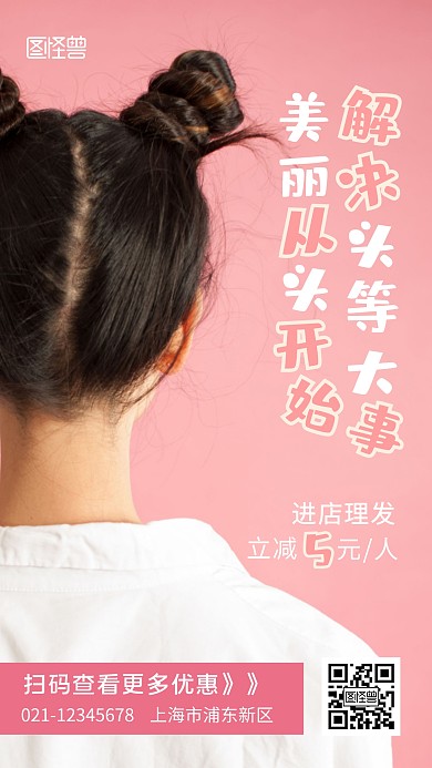 理发体验红色宣传活动摄影图海报