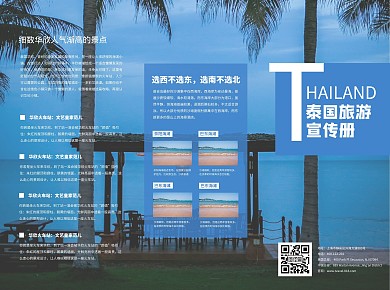 蓝色简约泰国旅游三折页	