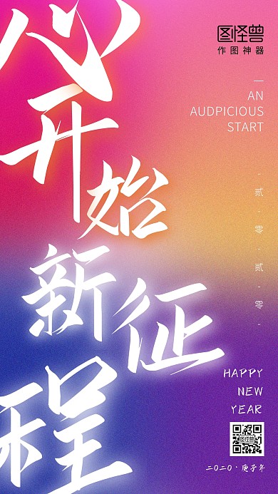 创意渐变心开始新征程手机海报