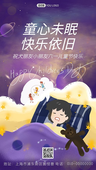 图怪兽原创手绘星空儿童节手机海报