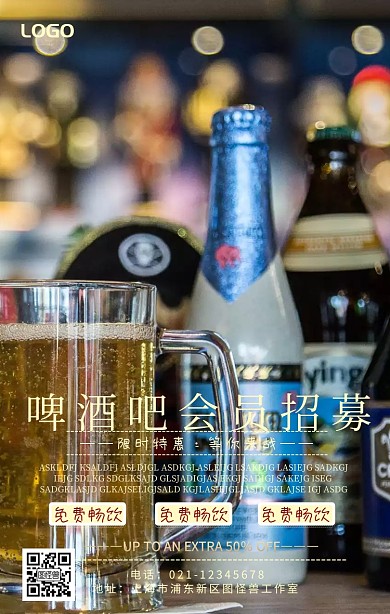 啤酒吧会员宣传活动海报简约