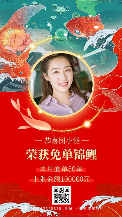 锦鱼手绘插画风国潮免单喜报战报手机海报
