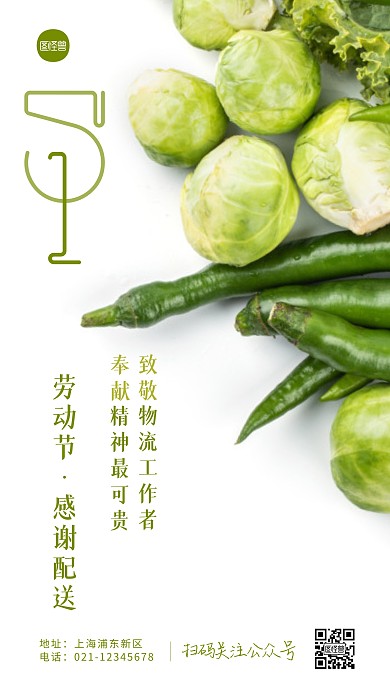 劳动节感谢城市配送绿色宣传摄影图海报