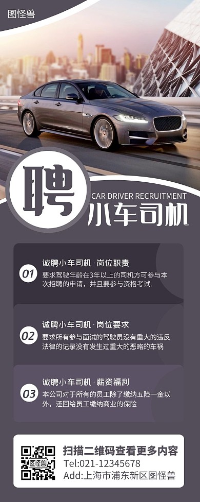 大气摄影风招聘小车司机营销长图