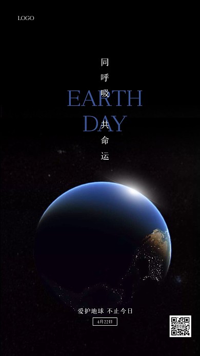 简约世界地球日手机海报