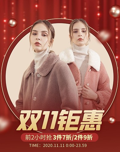 创意双十一女装服饰淘宝电商竖版海报