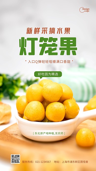 黄色灯笼果推广摄影图海报