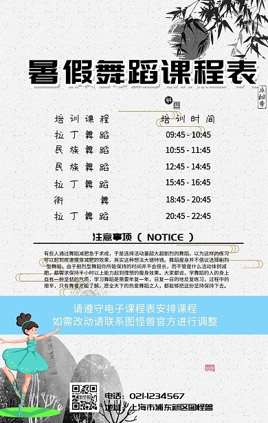 暑假舞蹈课程表手机海报