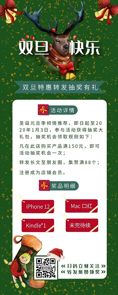 圣诞集赞转发抽奖有利绿色写实营销长图