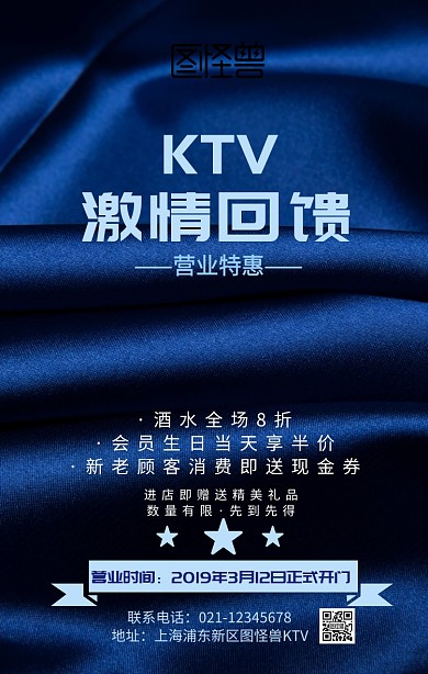 ktv激情回馈KTV促销手机海报	