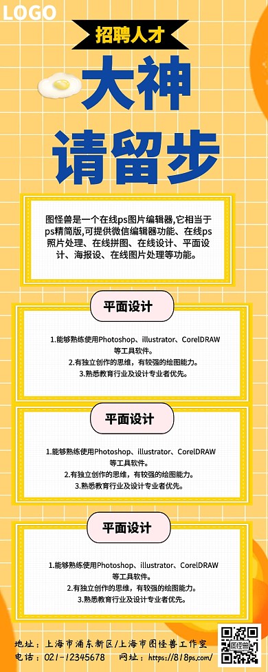 大神请留步2019春招招聘海报