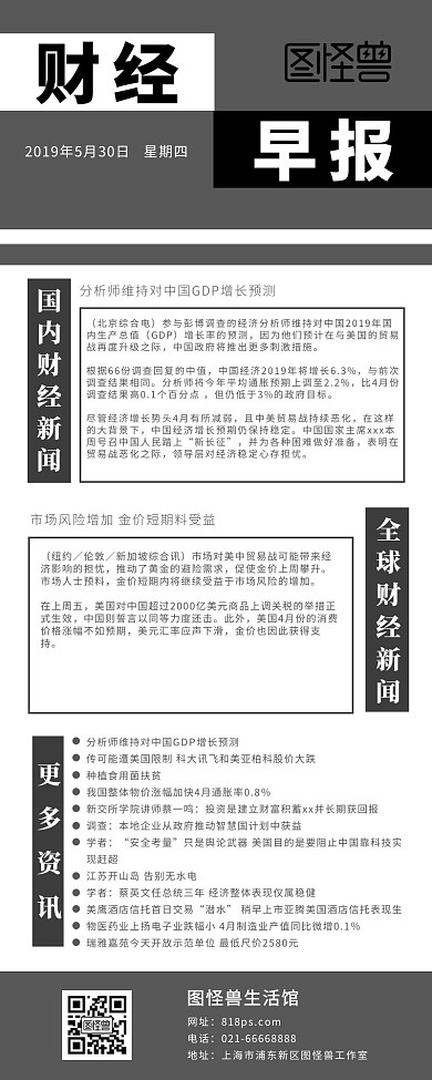 黑白色简约线条报纸风格财经早报快讯长图