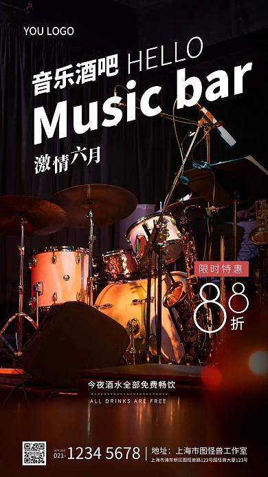 音乐酒吧促销摄影图手机海报