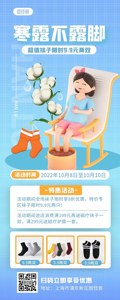 寒露袜子促销3D立体营销长图