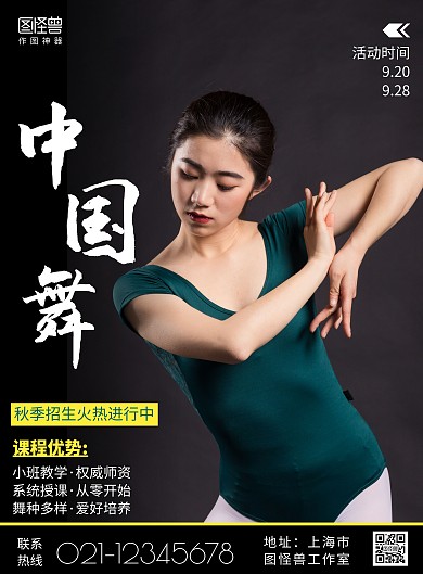 中国舞简约线框黄色宣传海报