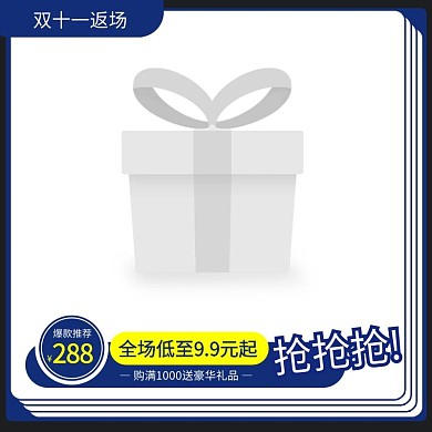 双十一返场淘宝主图边框