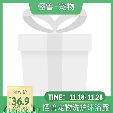 宠物沐浴露绿色简约时尚主图直通车
