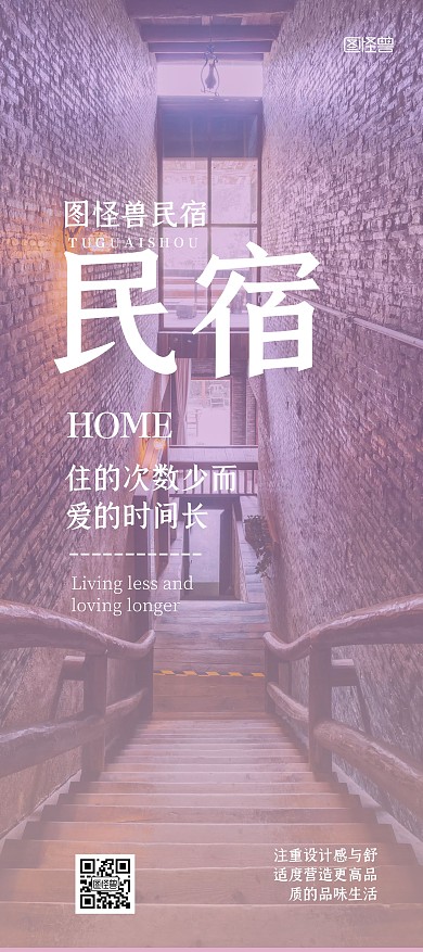 民宿宣传展架海报