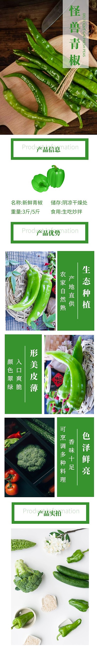 青辣椒绿色线条简约淘宝详情页