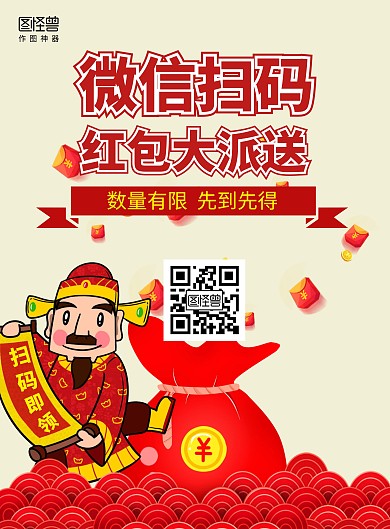 红包领红包引流在线海报制作