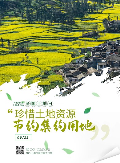 全国土地日6月绿色耕地竖版海报