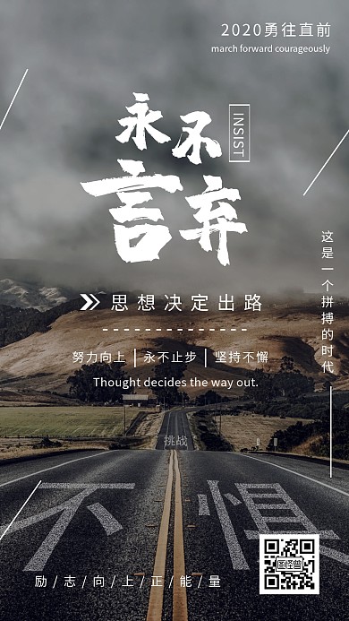 永不言弃努力励志向上黑色简约手机海报