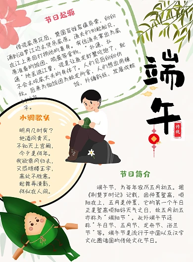 2020年端午节绿色小学生卡通手抄报