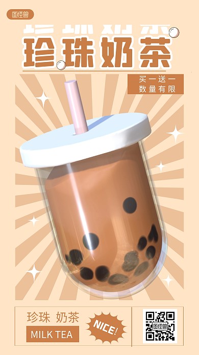 珍珠奶茶促销宣传简约风3D海报